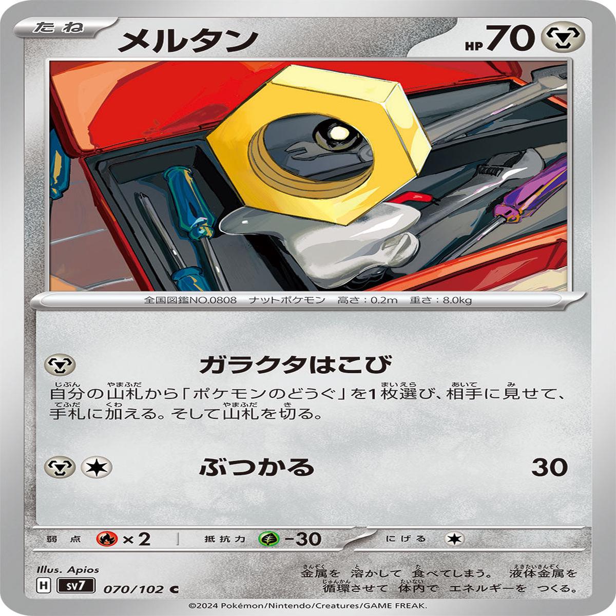 POKMON CARD GAME sv7 070/102 C