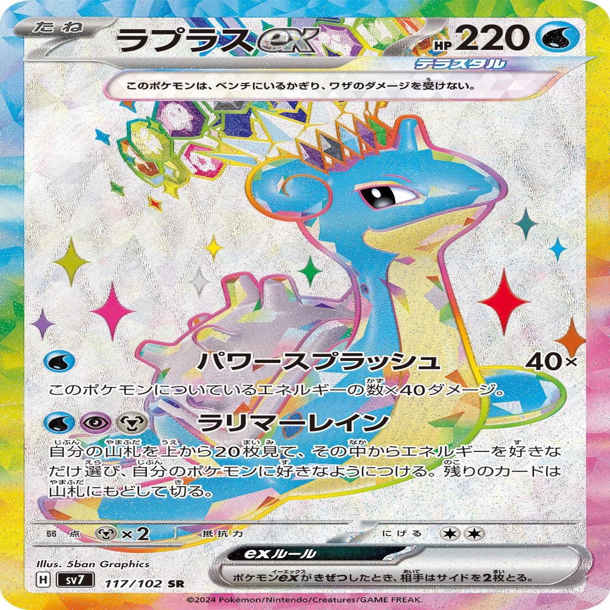 POKMON CARD GAME sv7 117/102 SR
