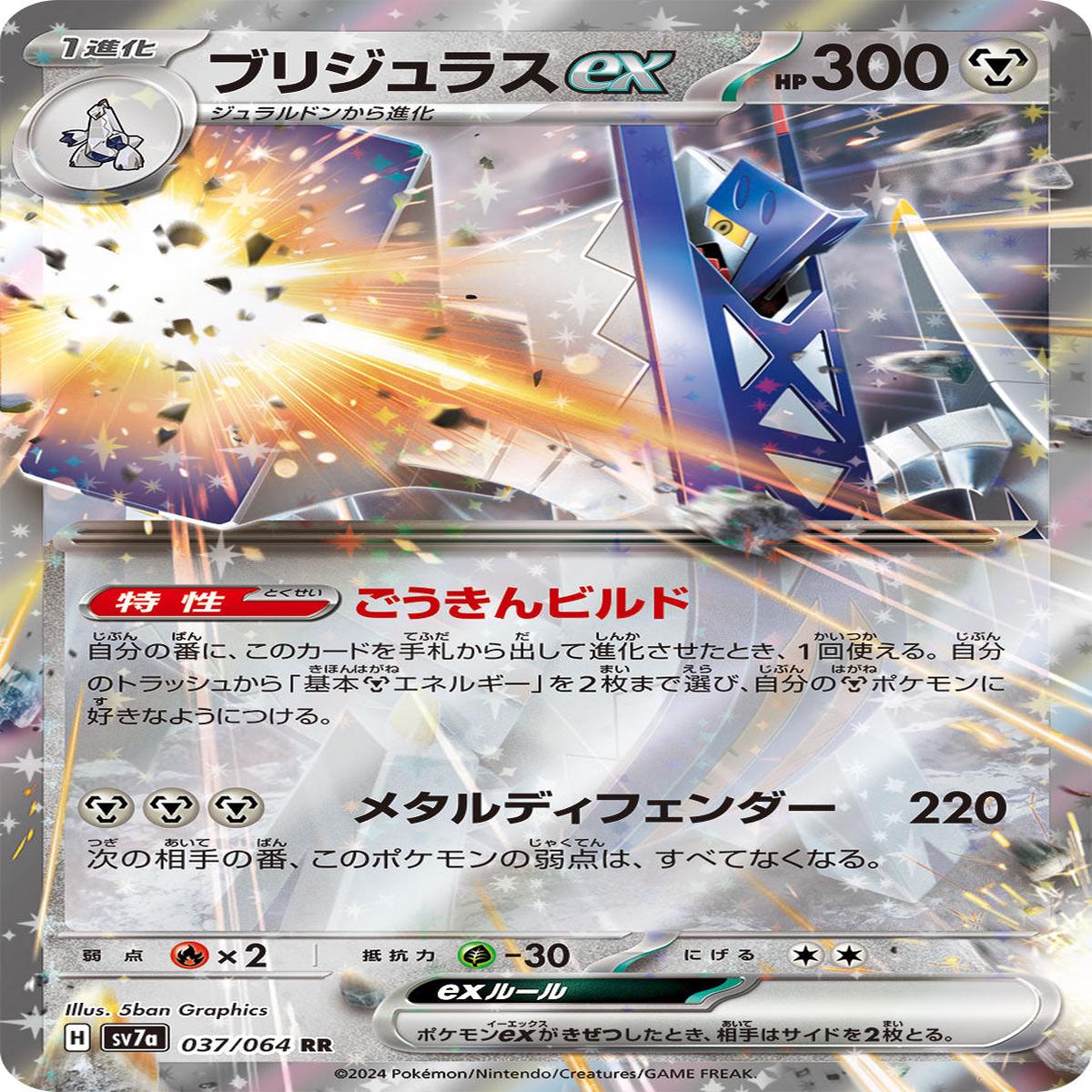 POKMON CARD GAME sv7a 037/064 RR
