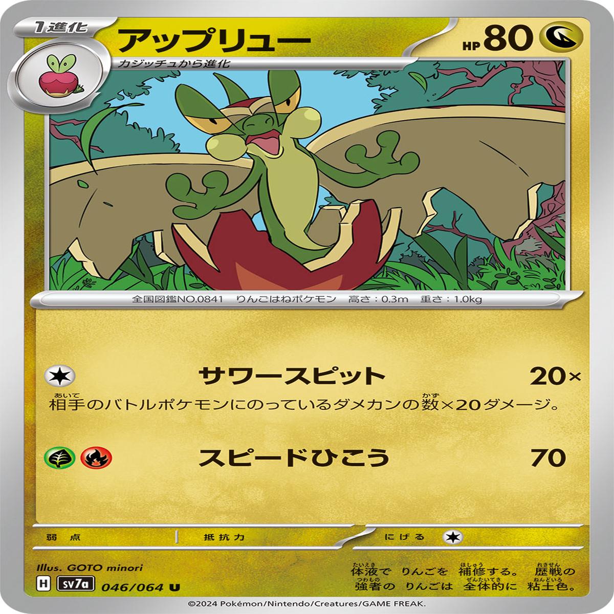 POKMON CARD GAME sv7a 046/064 U