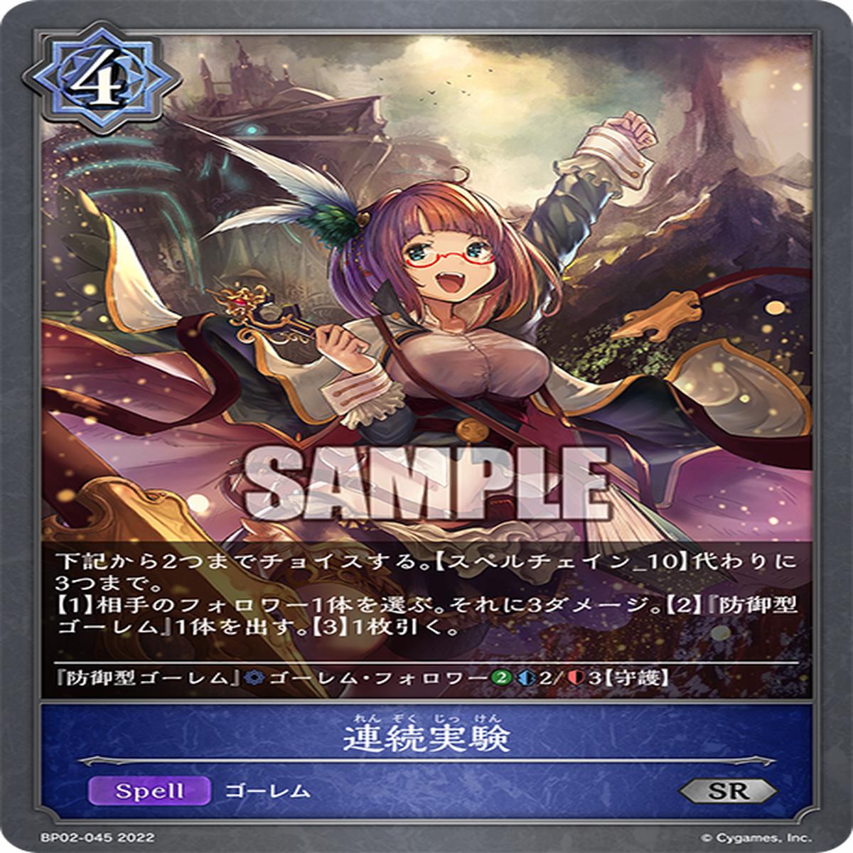 SHADOWVERSE EVOLVE BP02-045