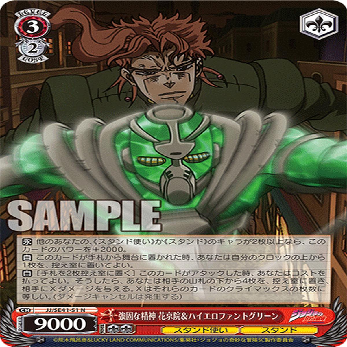 Weiss Schwarz JoJo s Bizarre Adventure - JJ/SE41-51 N