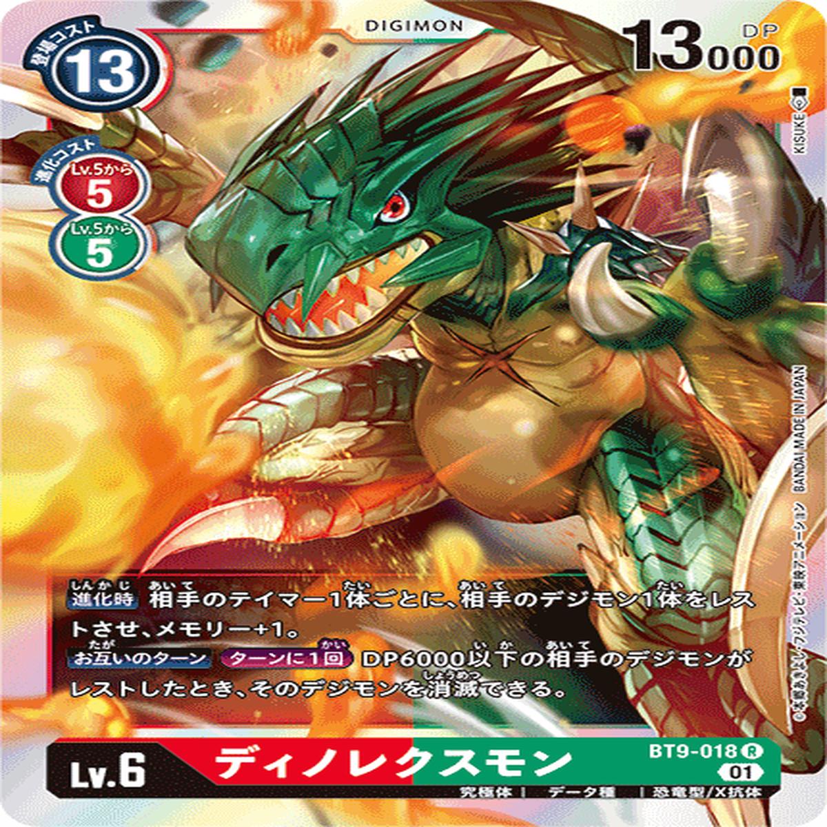 DIGIMON CARD GAME BT9-018 R