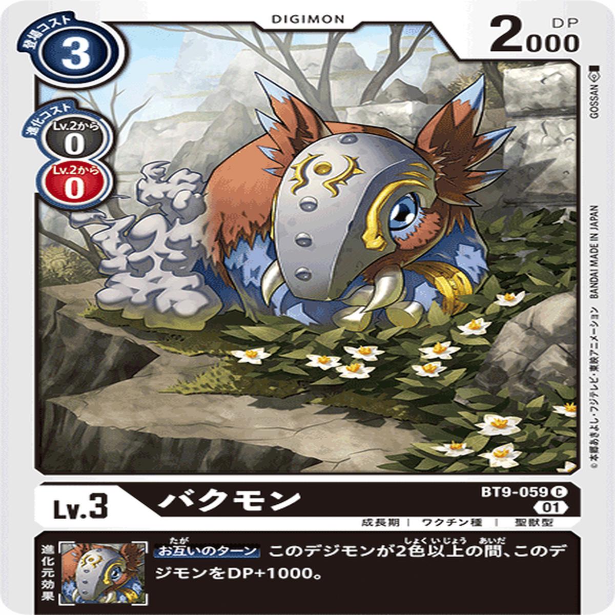 DIGIMON CARD GAME BT9-059 C