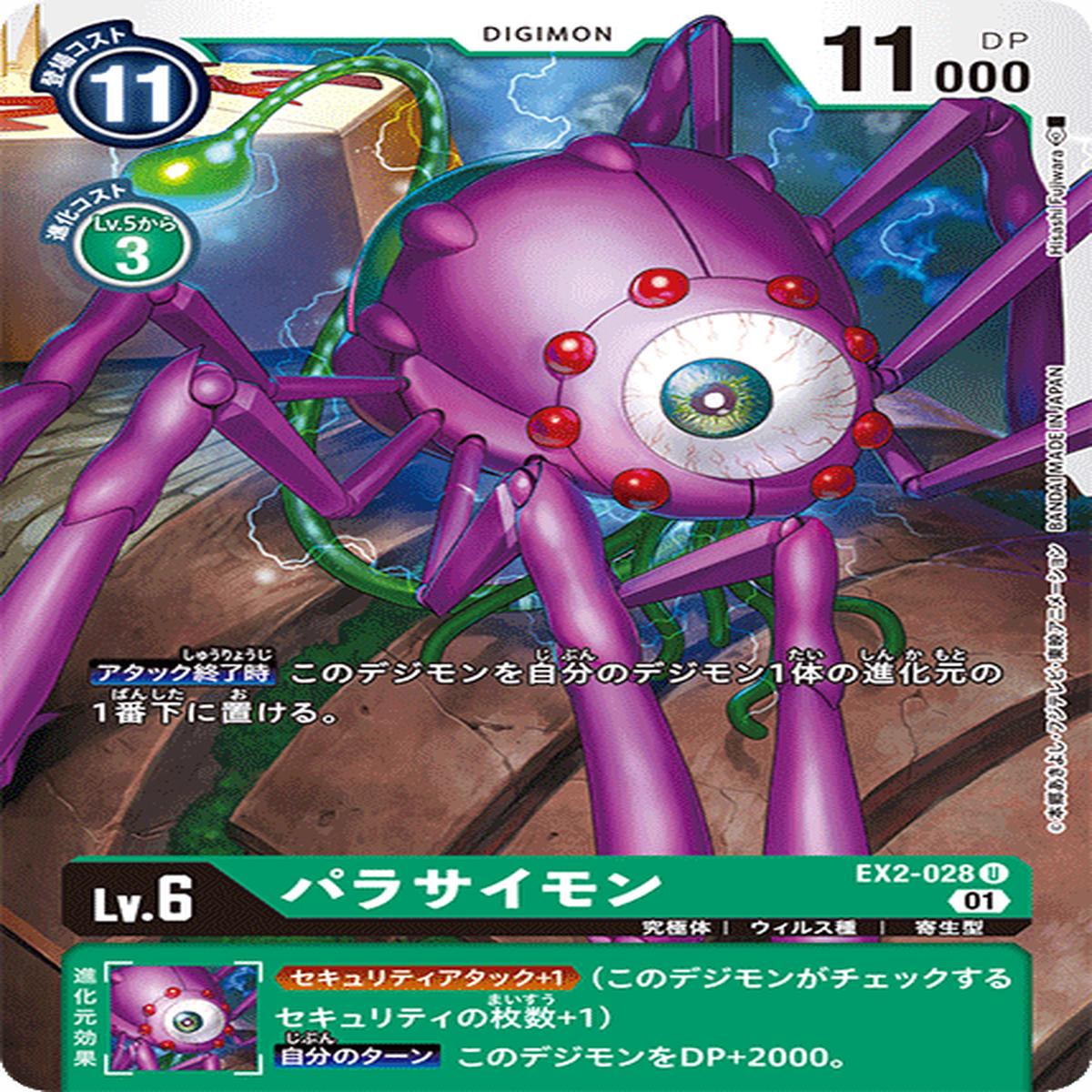 DIGIMON CARD GAME EX2-028 U