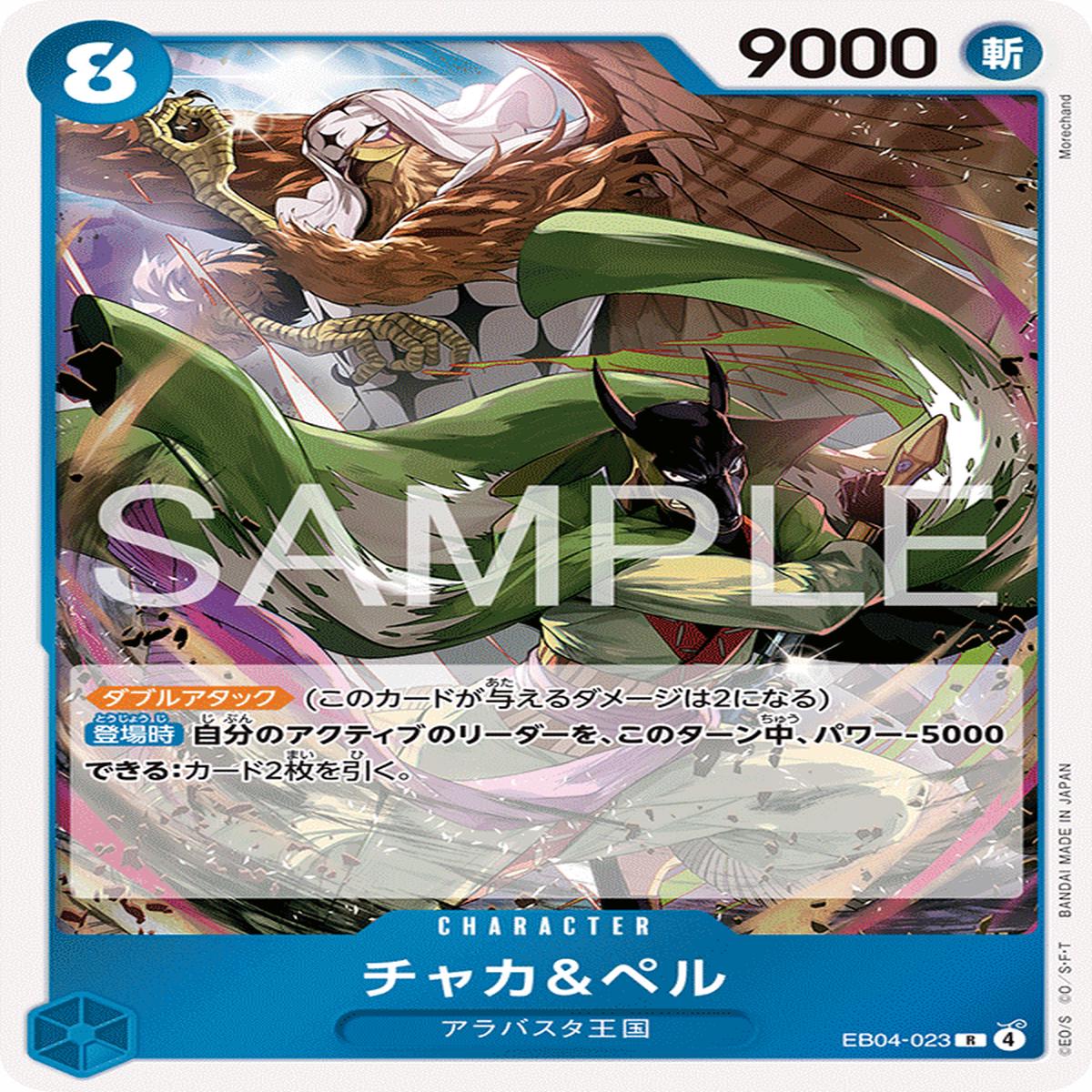 ONE PIECE CARD GAME EB04-023 R