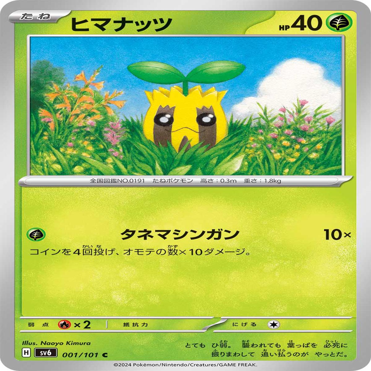 POKMON CARD GAME sv6 001/101 C