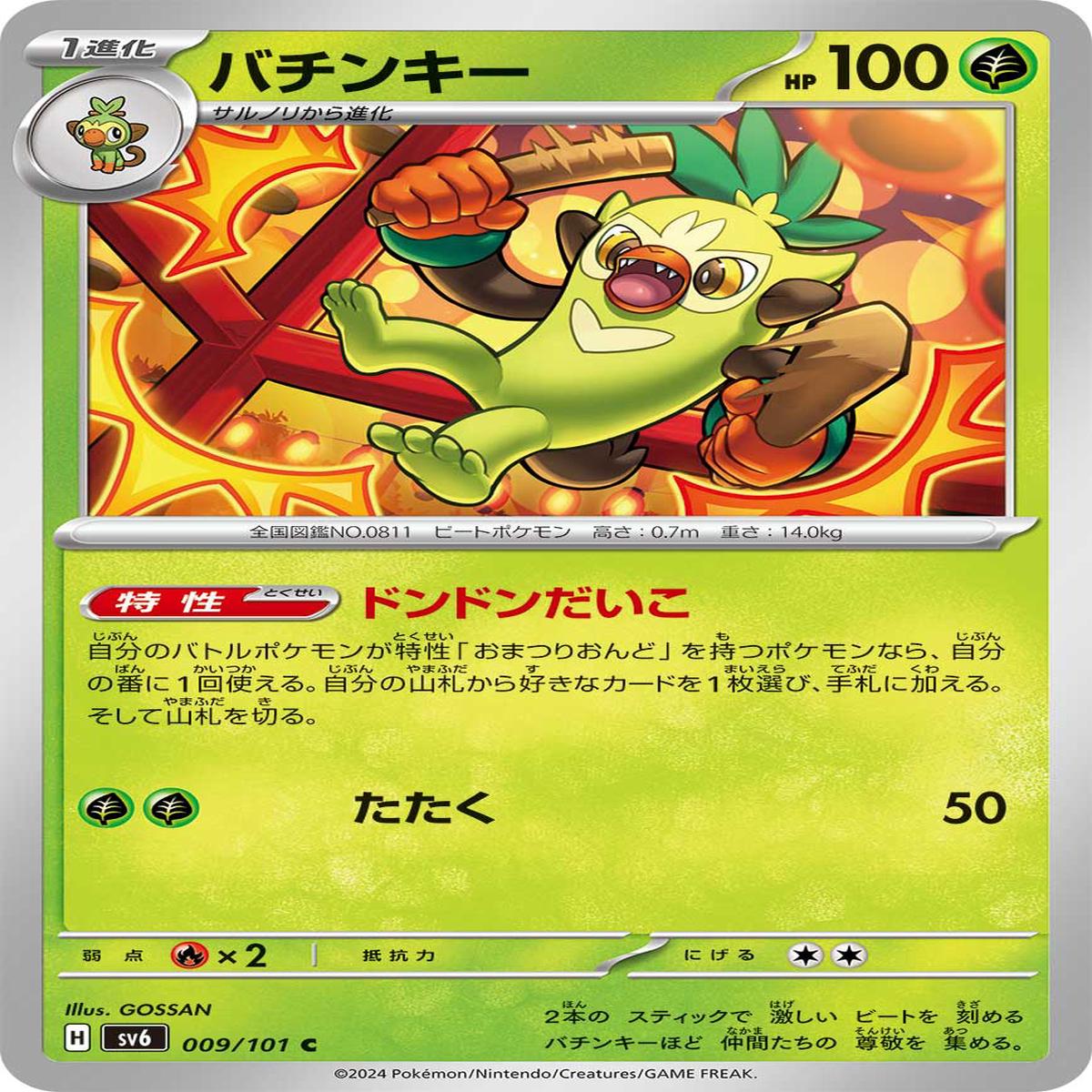 POKMON CARD GAME sv6 009/101 C