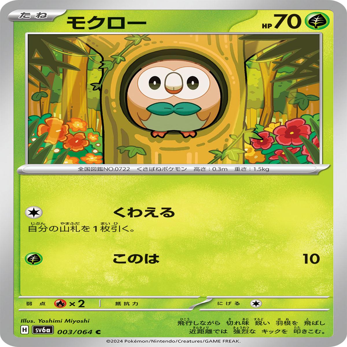 POKMON CARD GAME sv6a 003/064 C