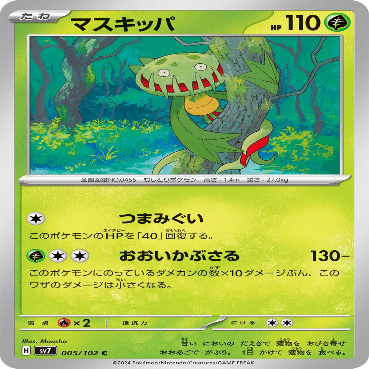 POKMON CARD GAME sv7 005/102 C
