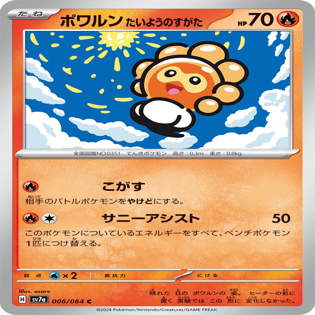 POKMON CARD GAME sv7a 006/064 C