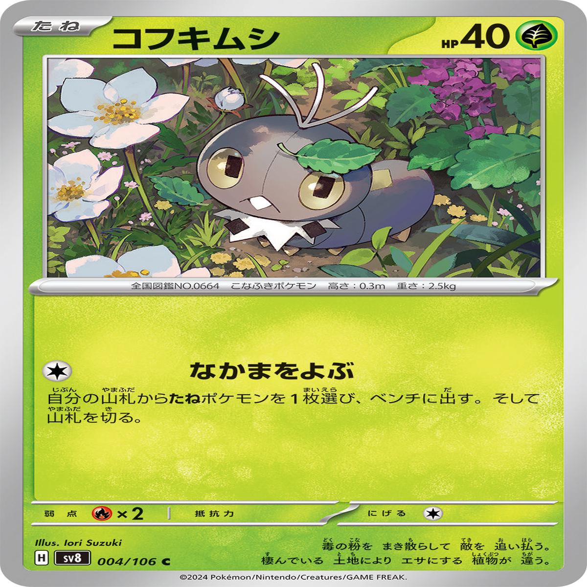 POKMON CARD GAME sv8 004/106 C