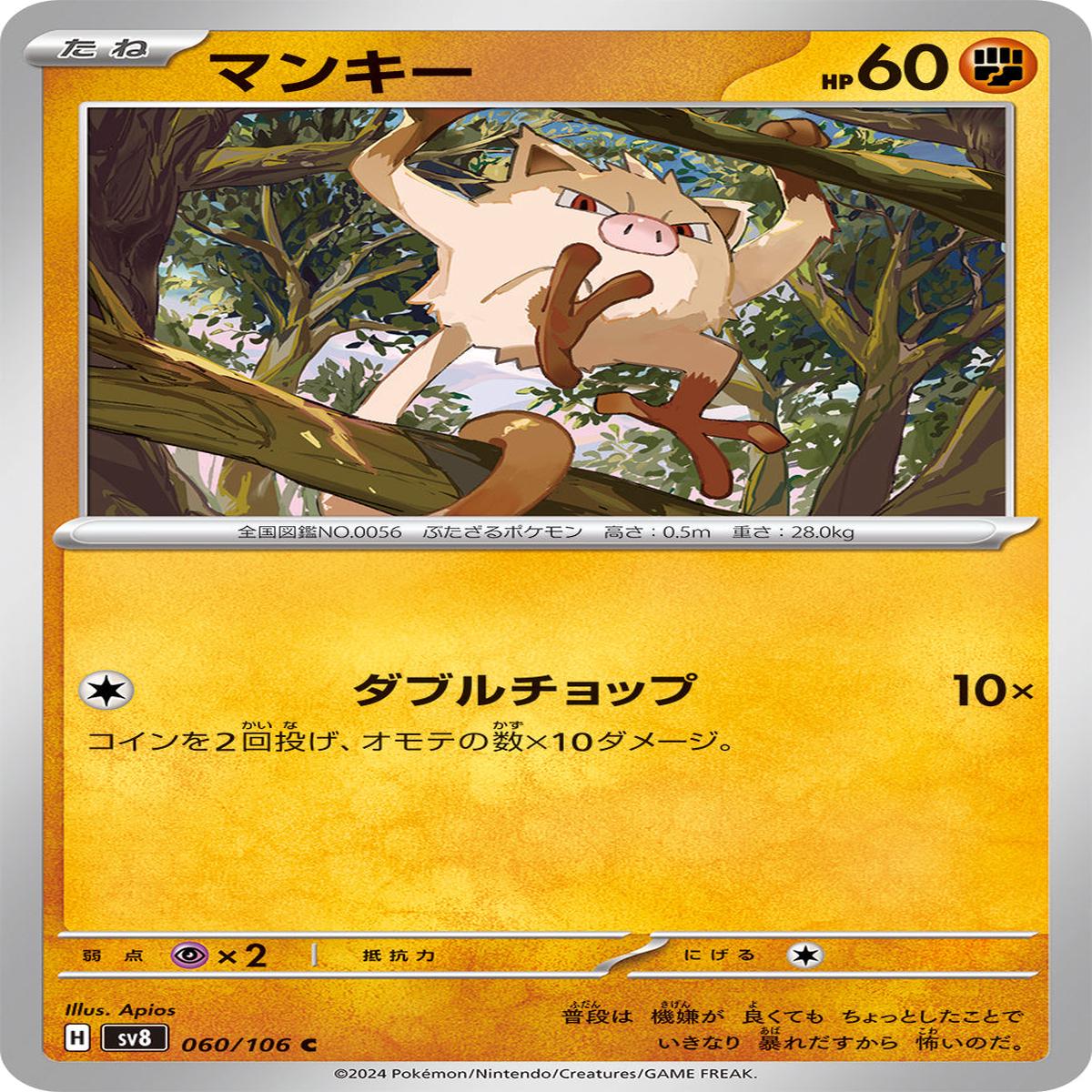 POKMON CARD GAME sv8 060/106 C