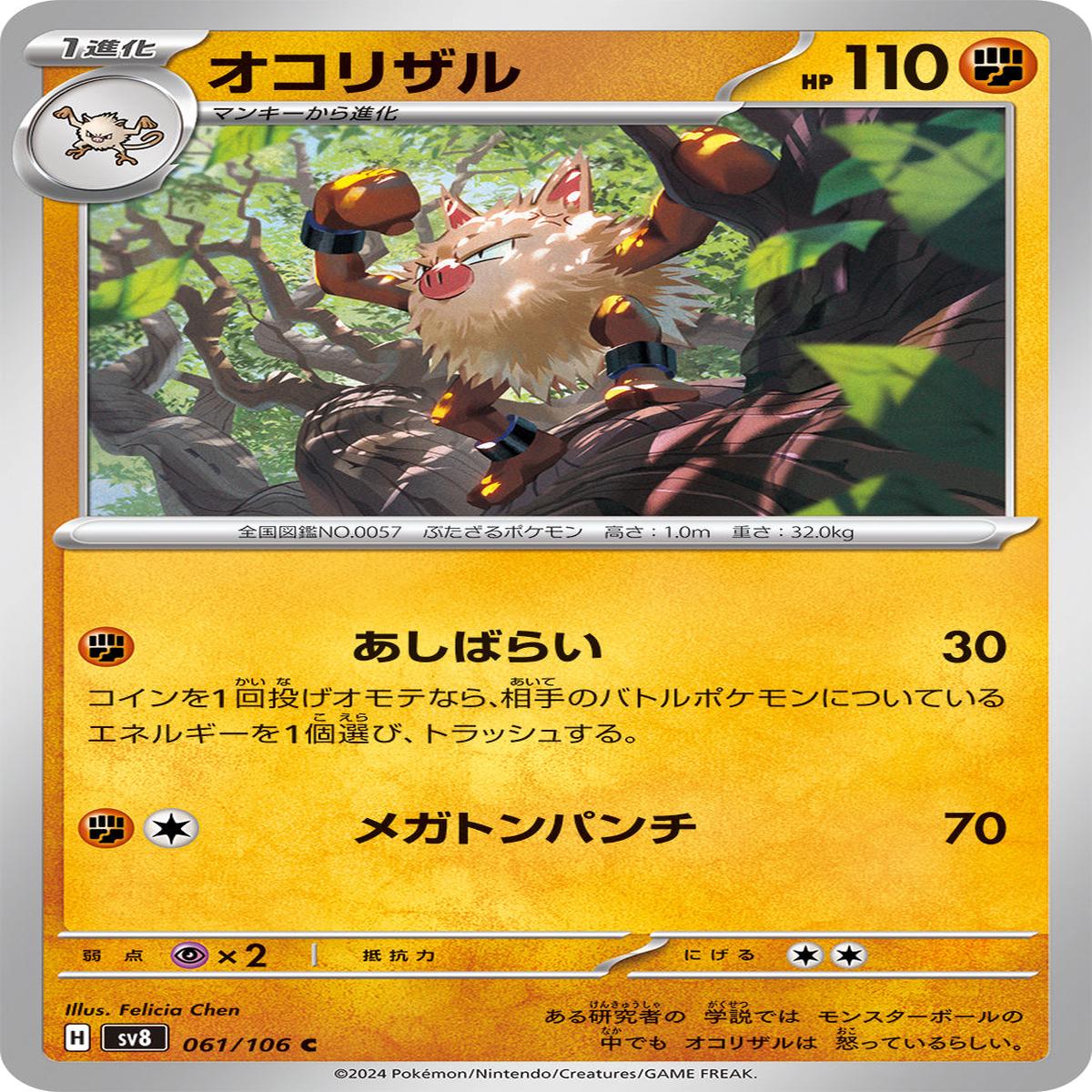 POKMON CARD GAME sv8 061/106 C