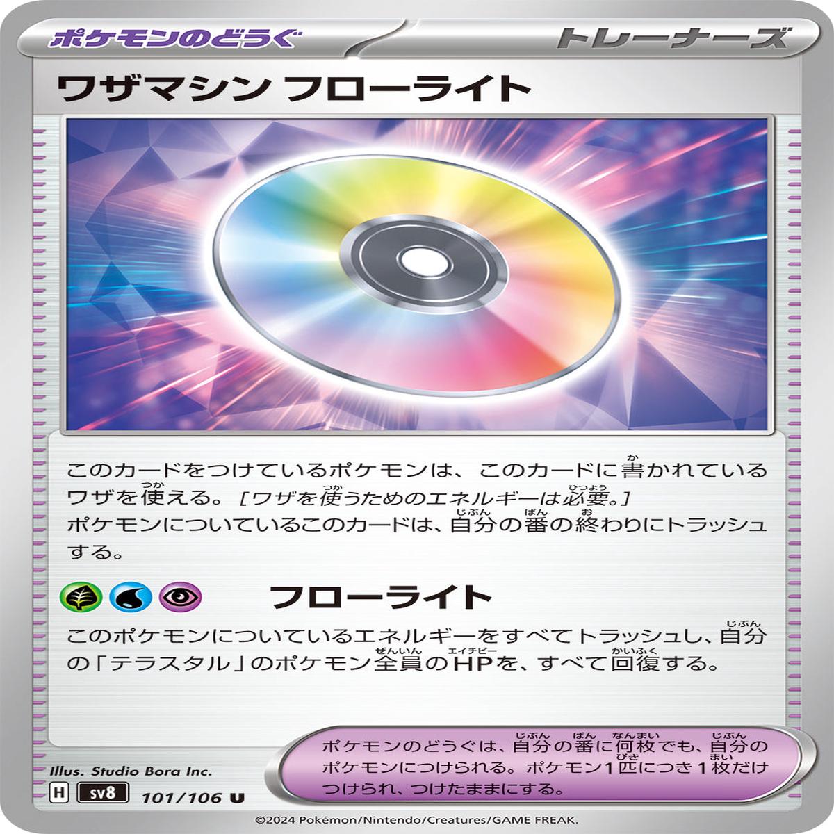 POKMON CARD GAME sv8 101/106 U