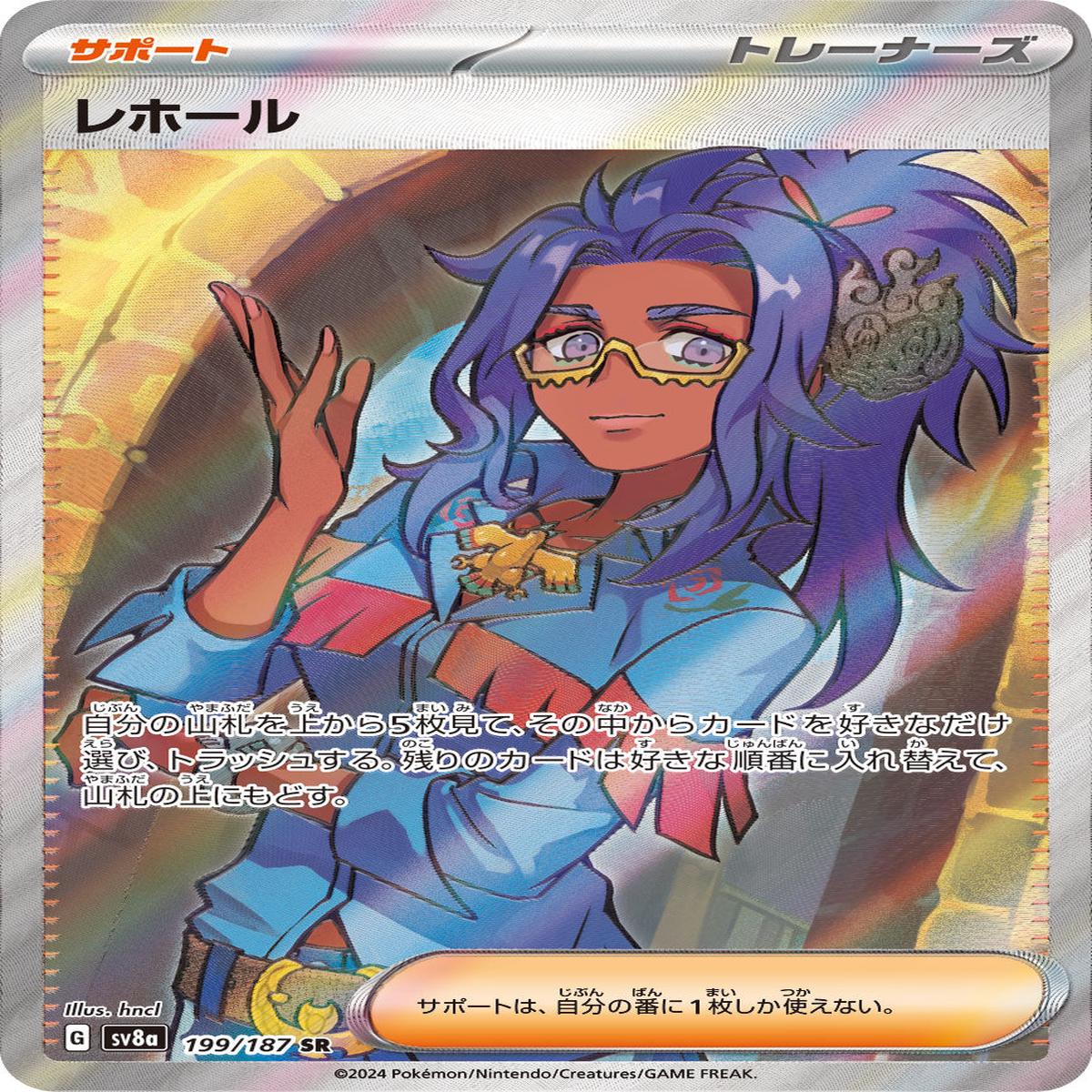 POKMON CARD GAME sv8a 199/187 SR