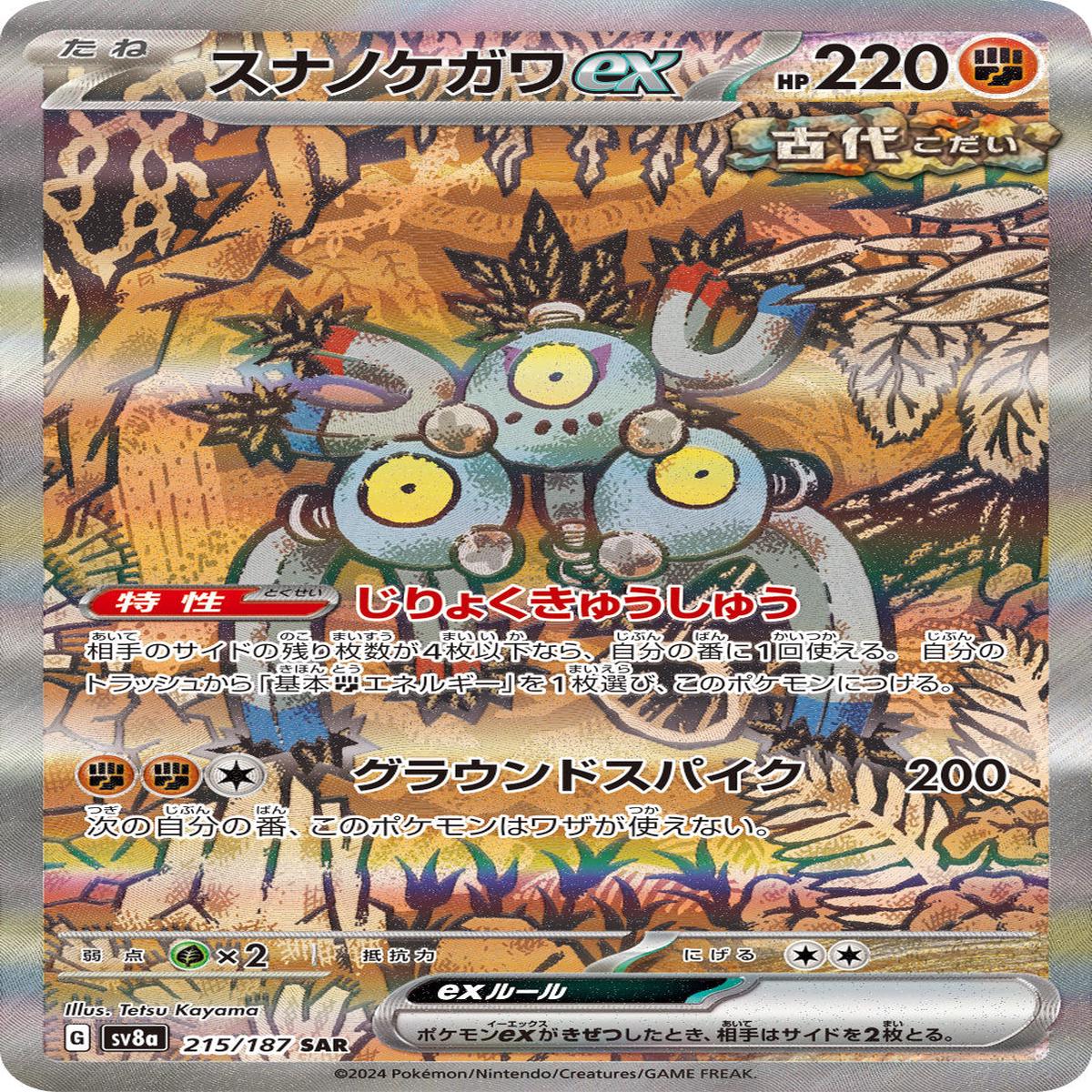 POKMON CARD GAME sv8a 215/187 SAR