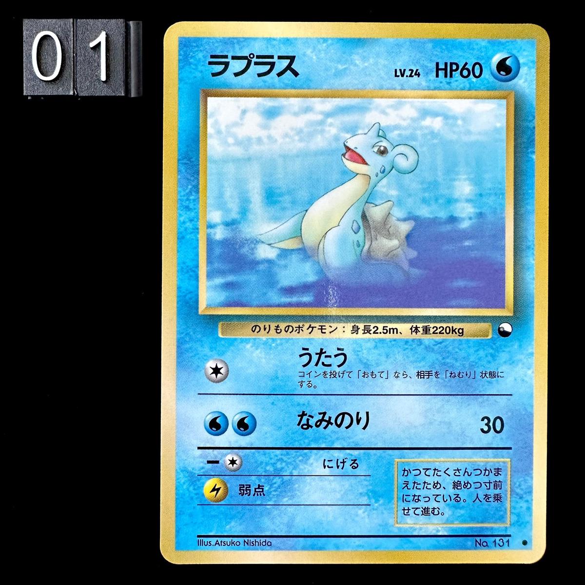 Pokmon Card Game Vending Machine - Lapras