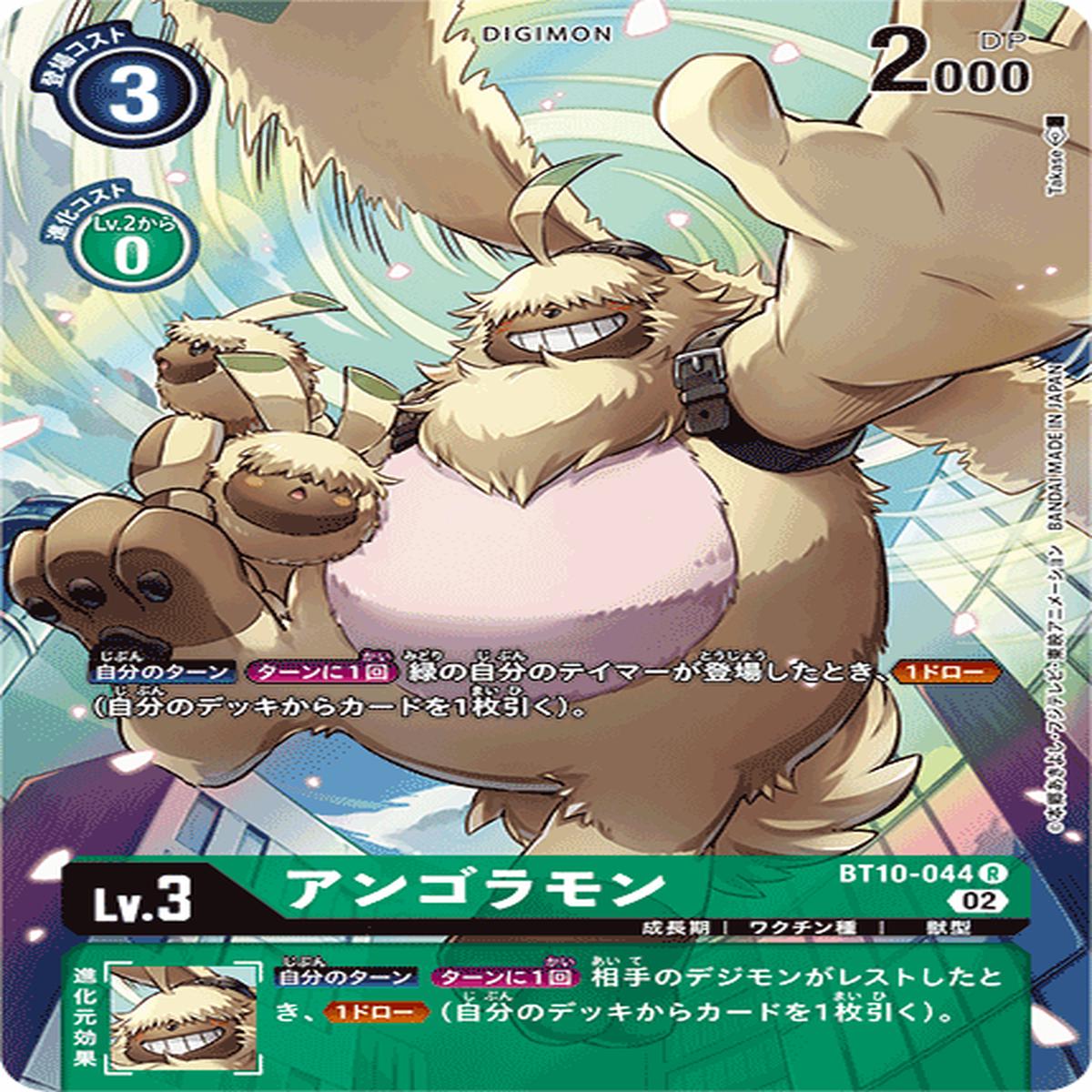 DIGIMON CARD GAME BT10-044 P