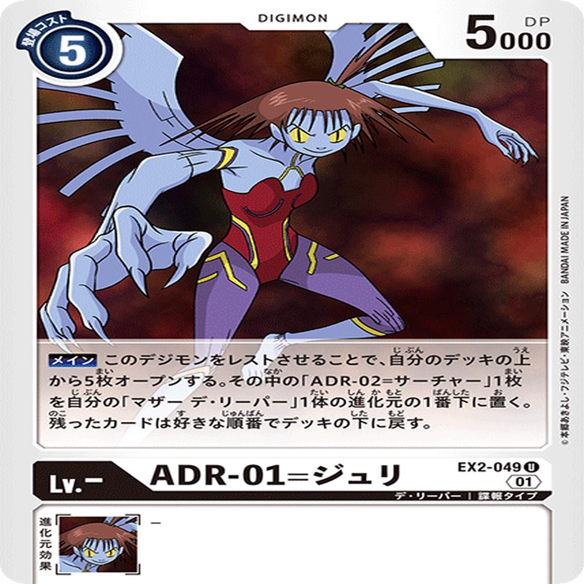 DIGIMON CARD GAME EX2-049 U