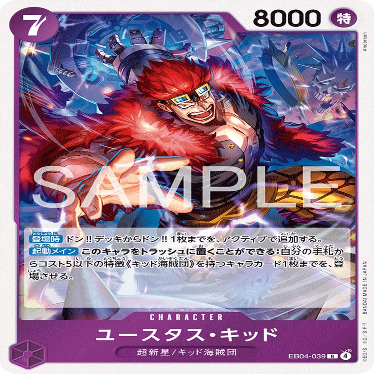 ONE PIECE CARD GAME EB04-039 R