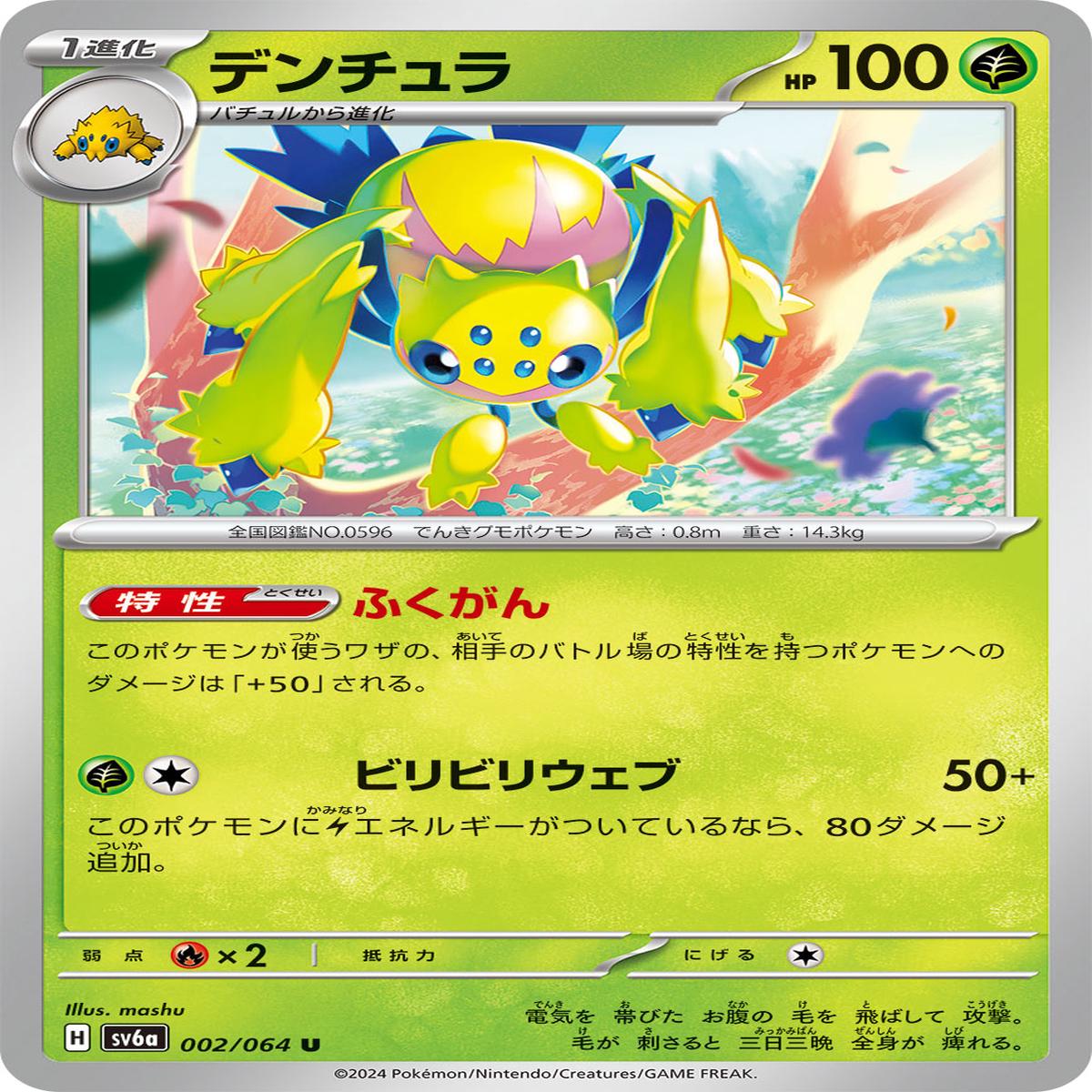 POKMON CARD GAME sv6a 002/064 U