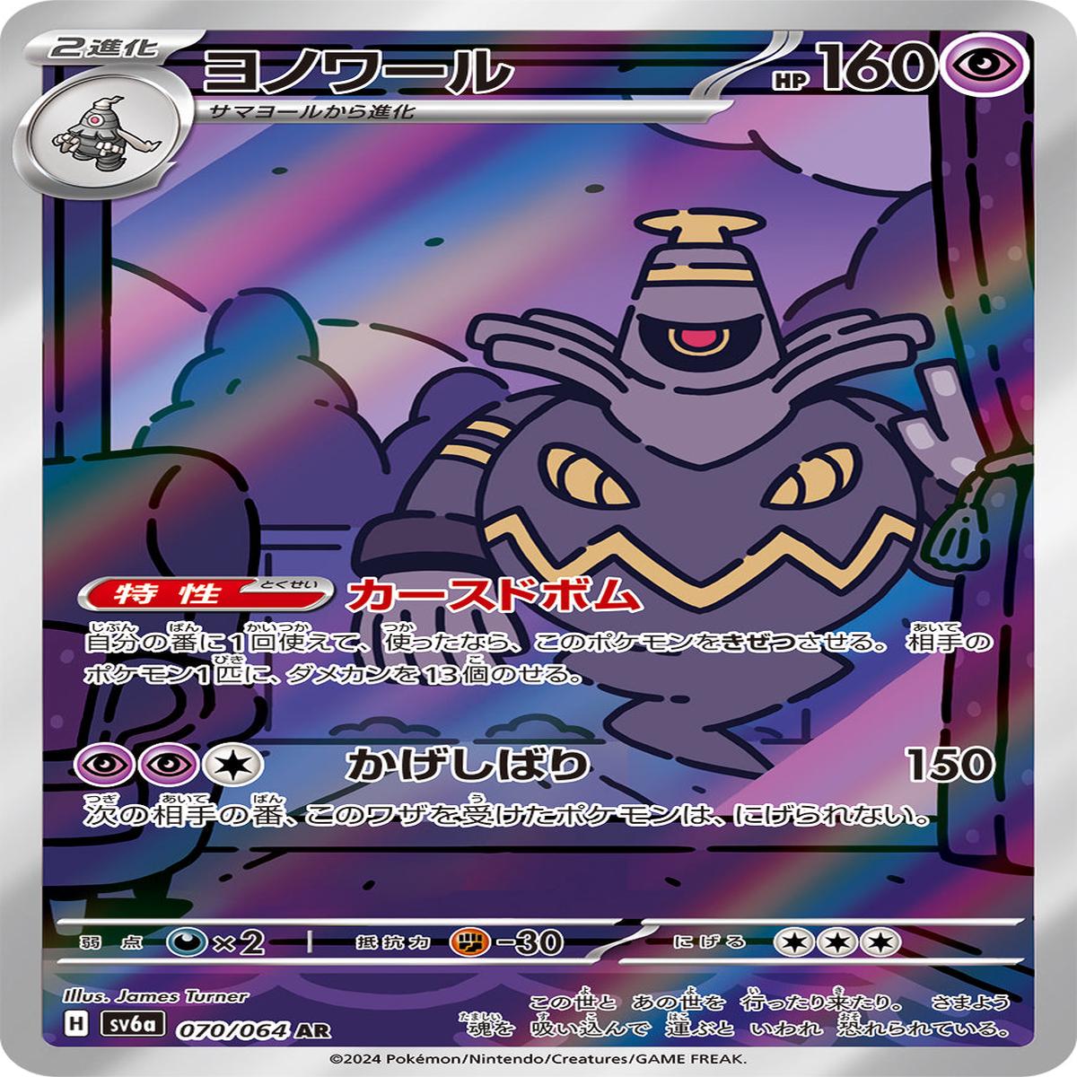 POKMON CARD GAME sv6a 070/064 AR
