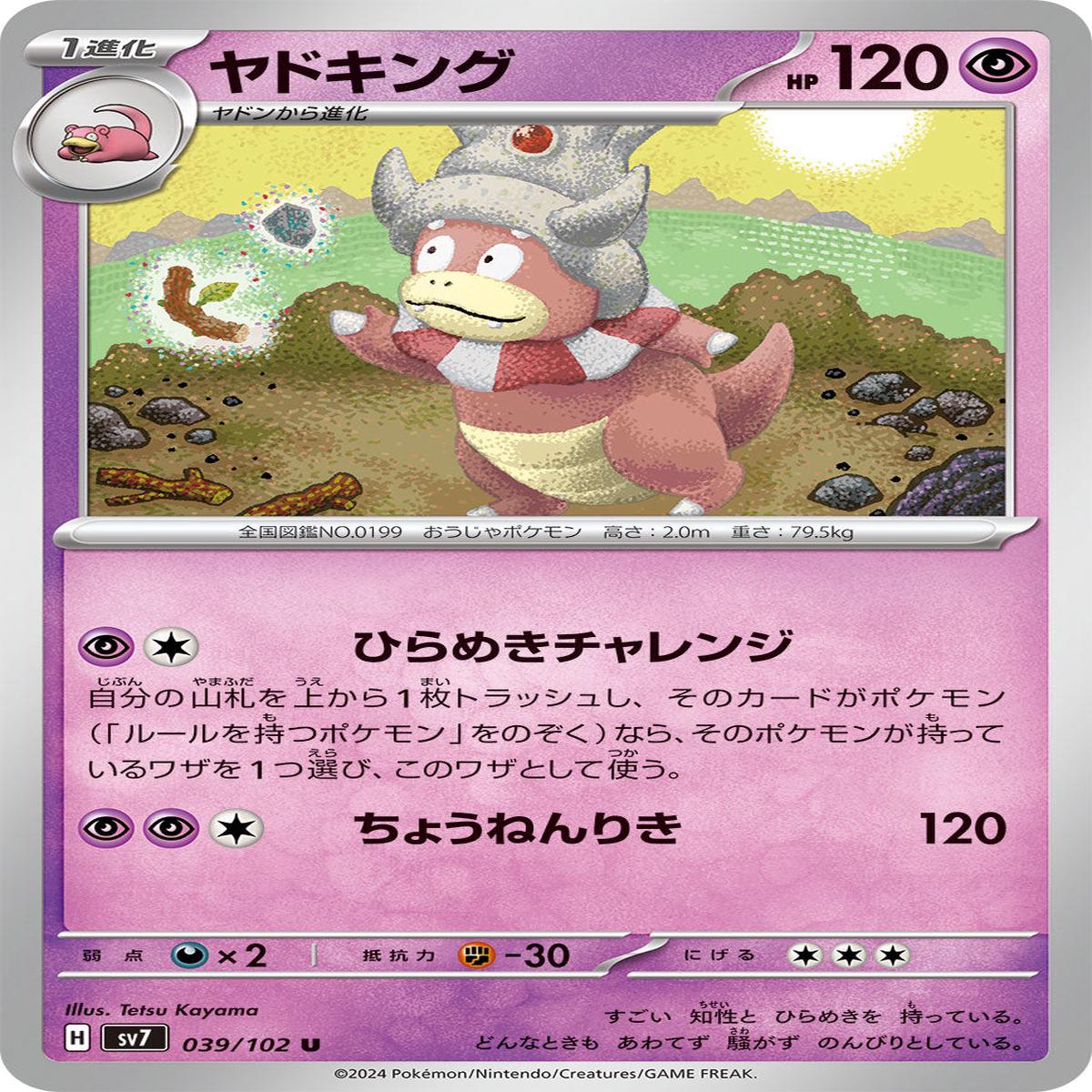 POKMON CARD GAME sv7 039/102 U
