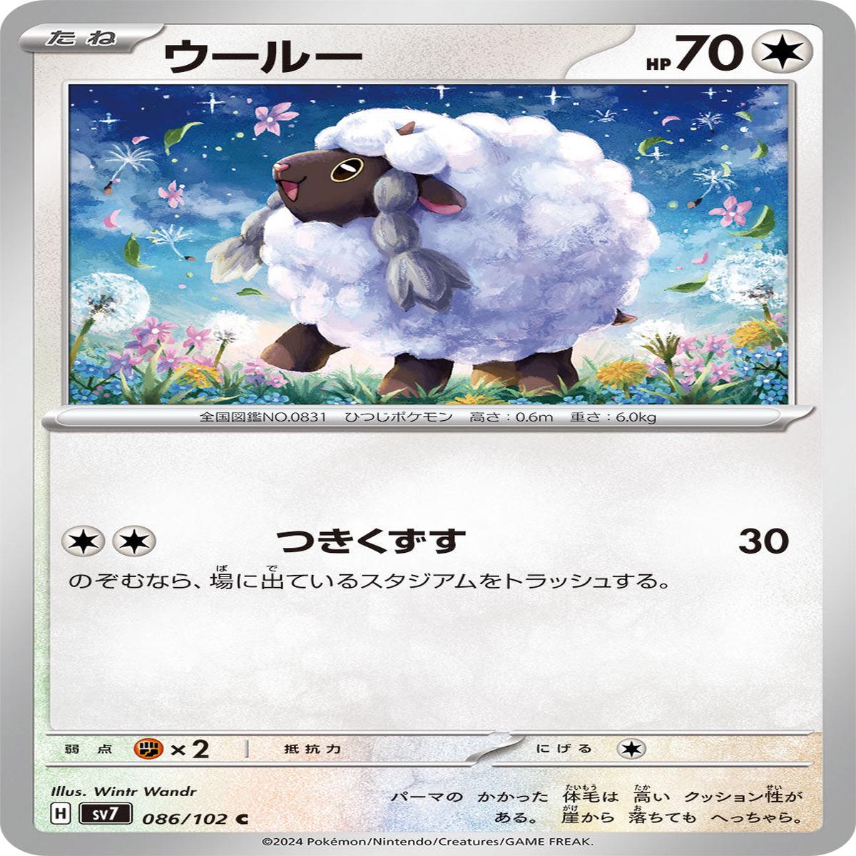 POKMON CARD GAME sv7 086/102 C