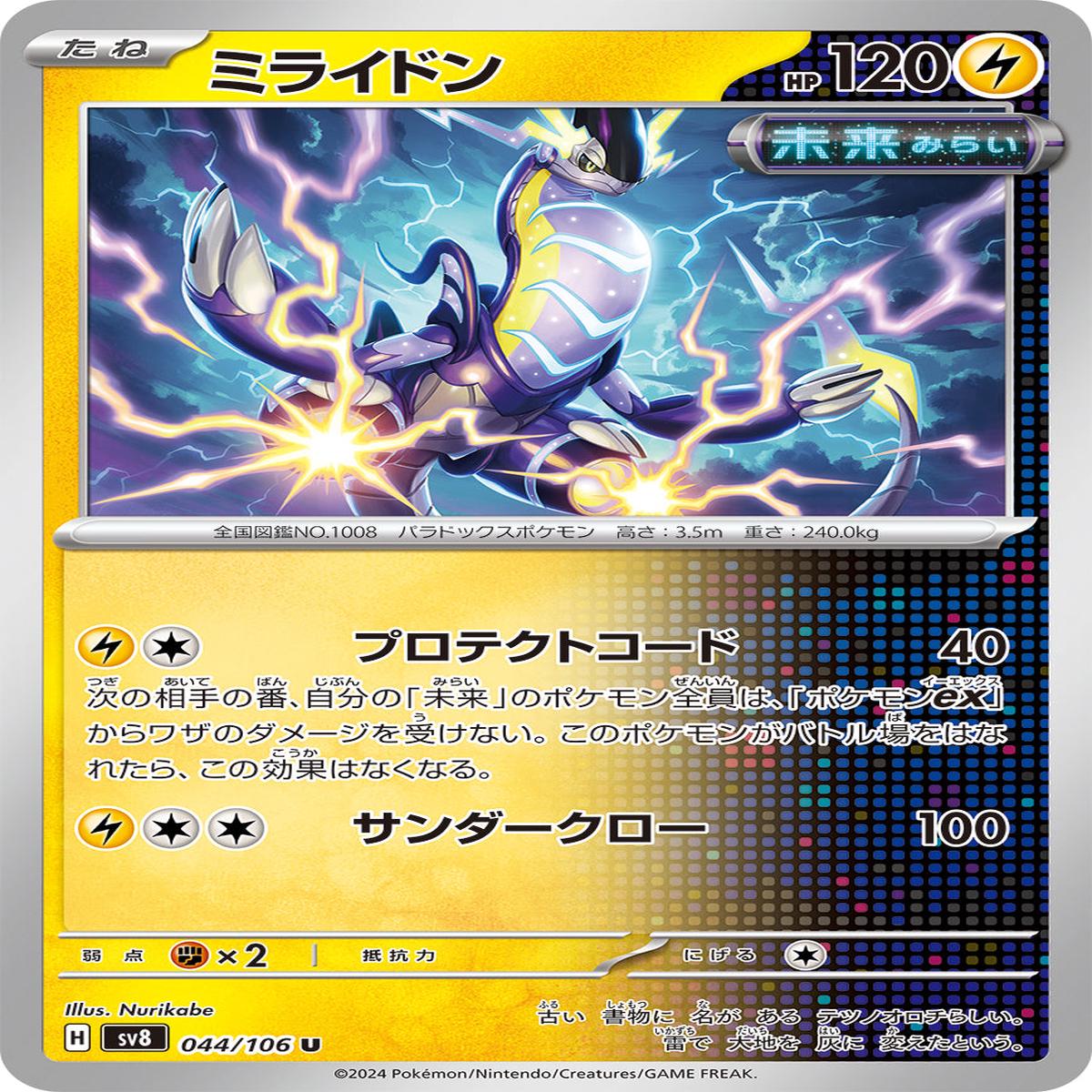 POKMON CARD GAME sv8 044/106 U