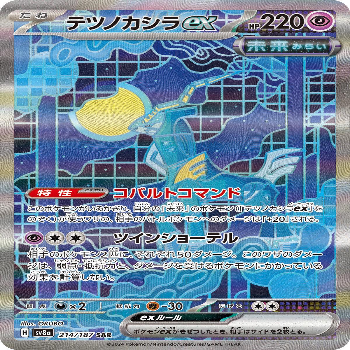 POKMON CARD GAME sv8a 214/187 SAR