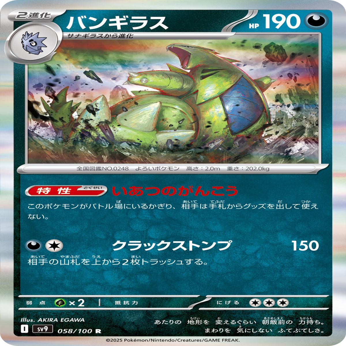POKMON CARD GAME sv9 058/100 R