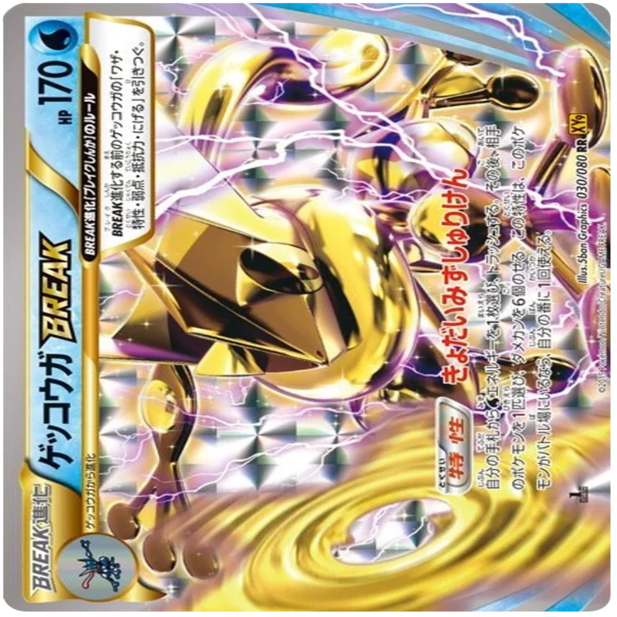 POKMON CARD GAME XY9 030/080 RR