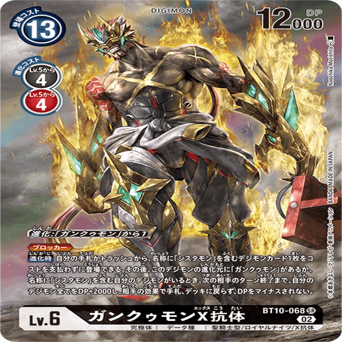 DIGIMON CARD GAME BT10-068 P
