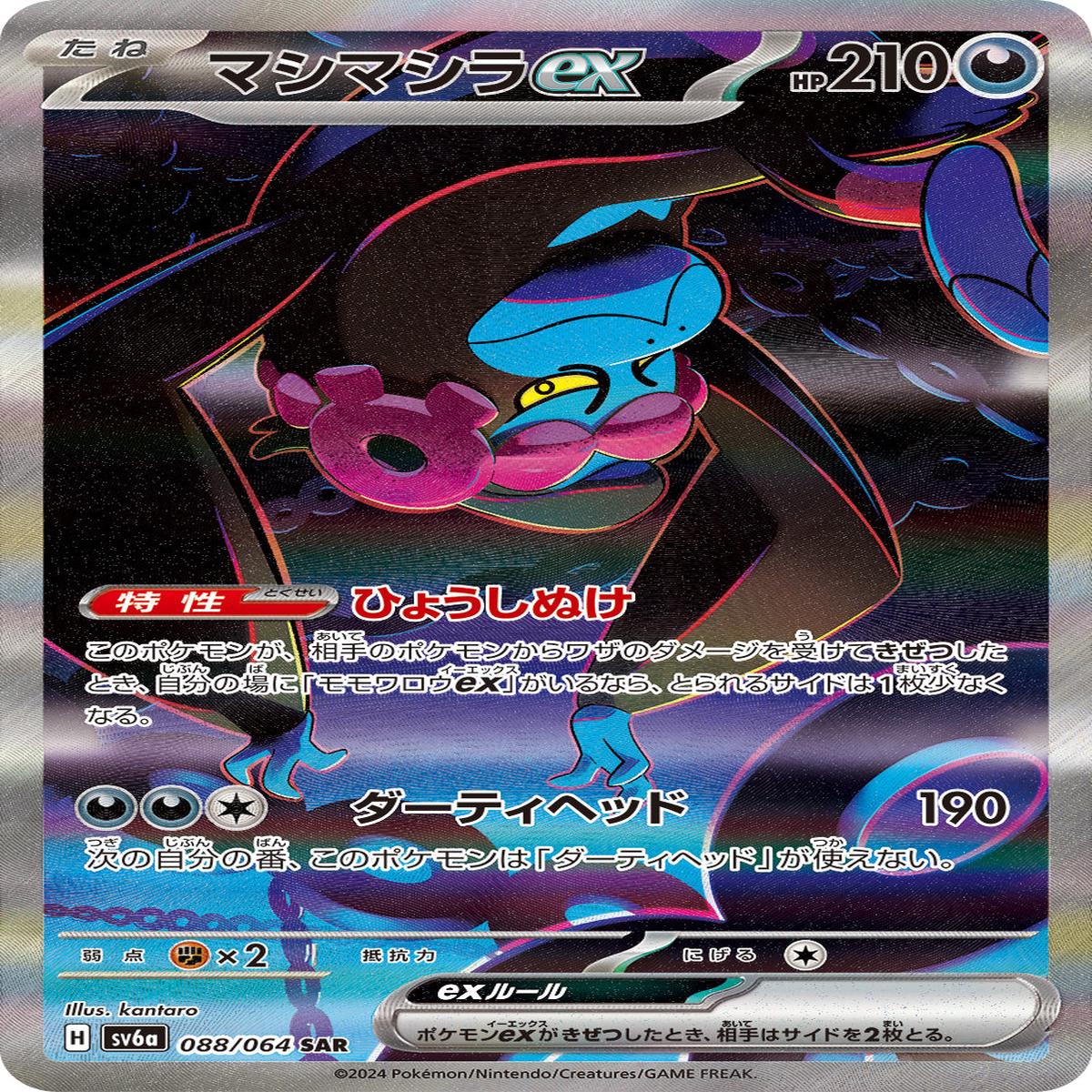POKMON CARD GAME sv6a 088/064 SAR