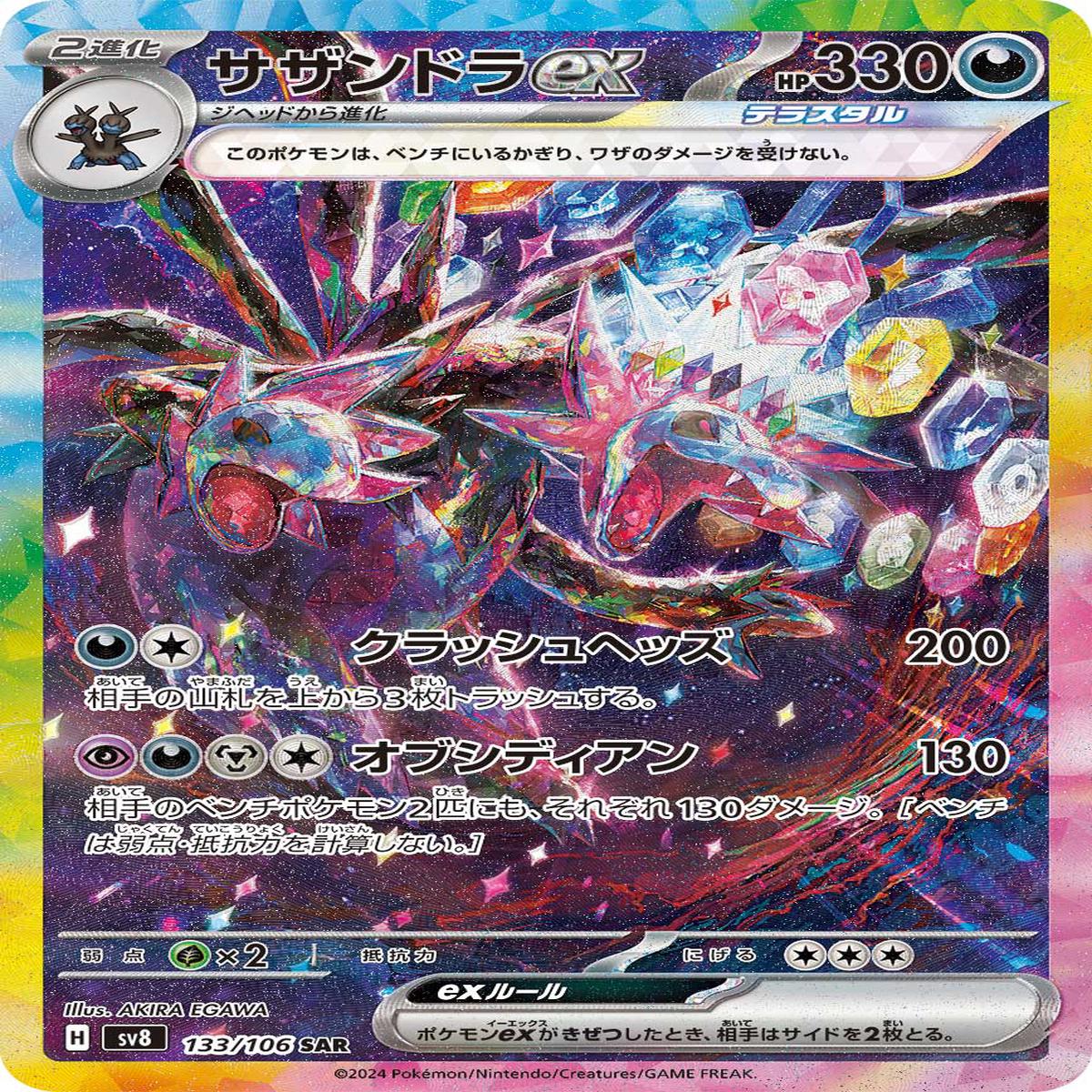 POKMON CARD GAME sv8 133/106 SAR