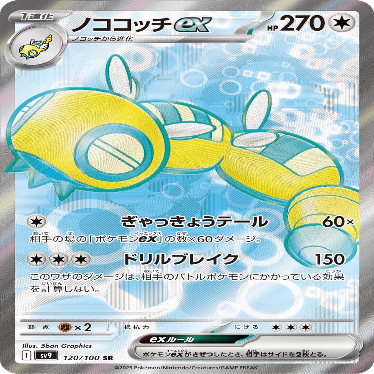 POKMON CARD GAME sv9 120/100 SR