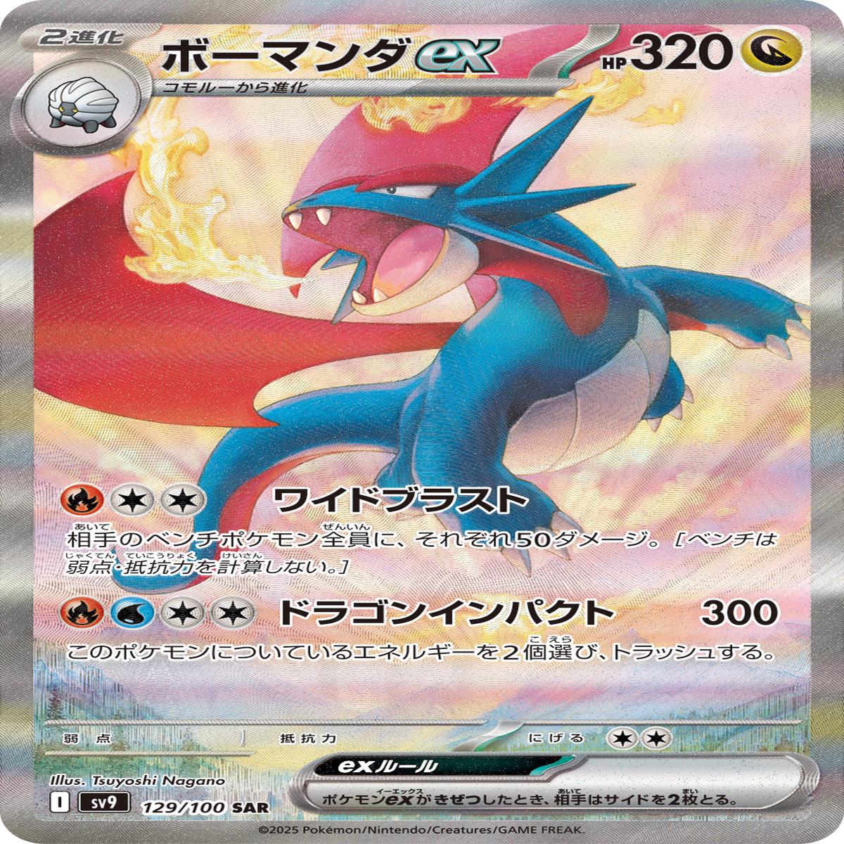 POKMON CARD GAME sv9 129/100 SAR
