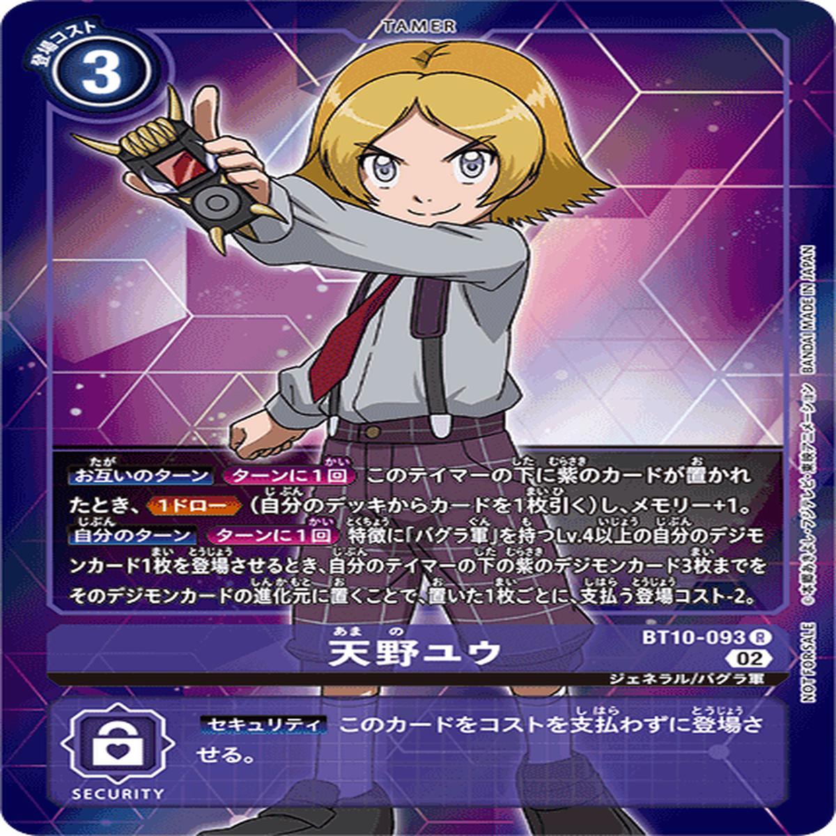 DIGIMON CARD GAME BT10-093 P