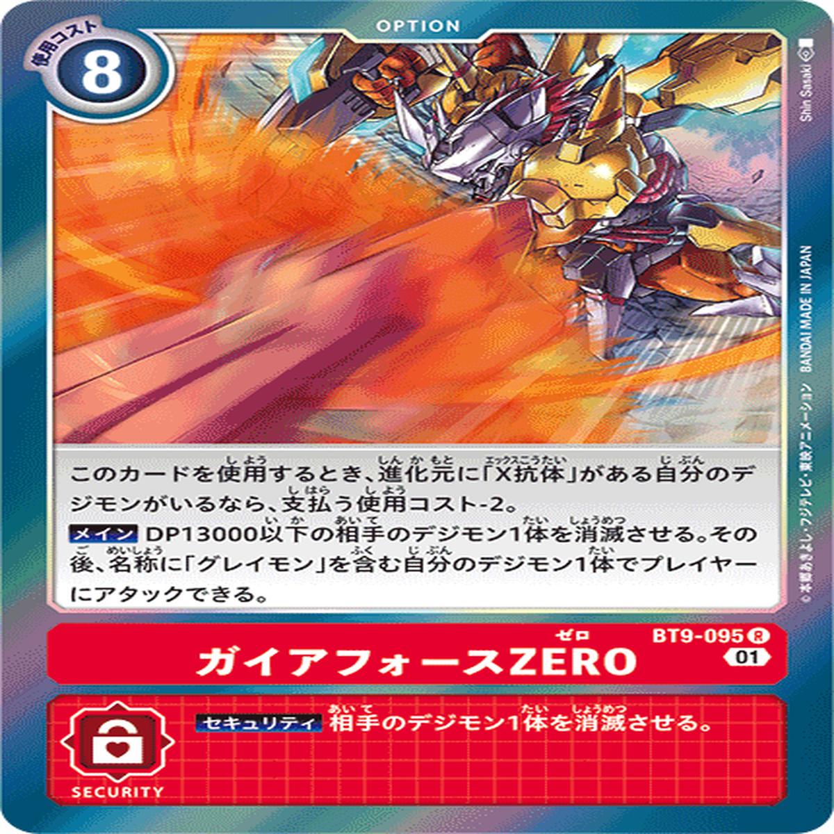 DIGIMON CARD GAME BT9-095 R