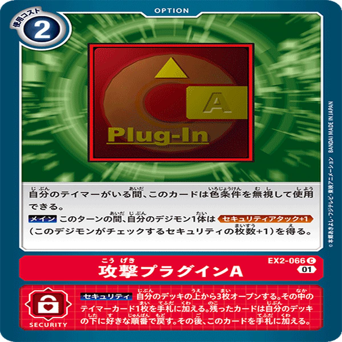 DIGIMON CARD GAME EX2-066 C