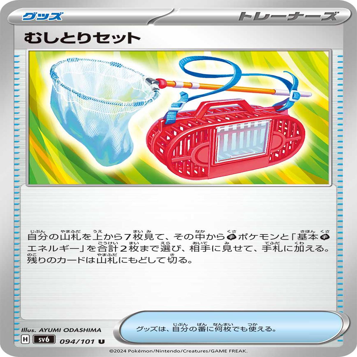 POKMON CARD GAME sv6 094/101 U