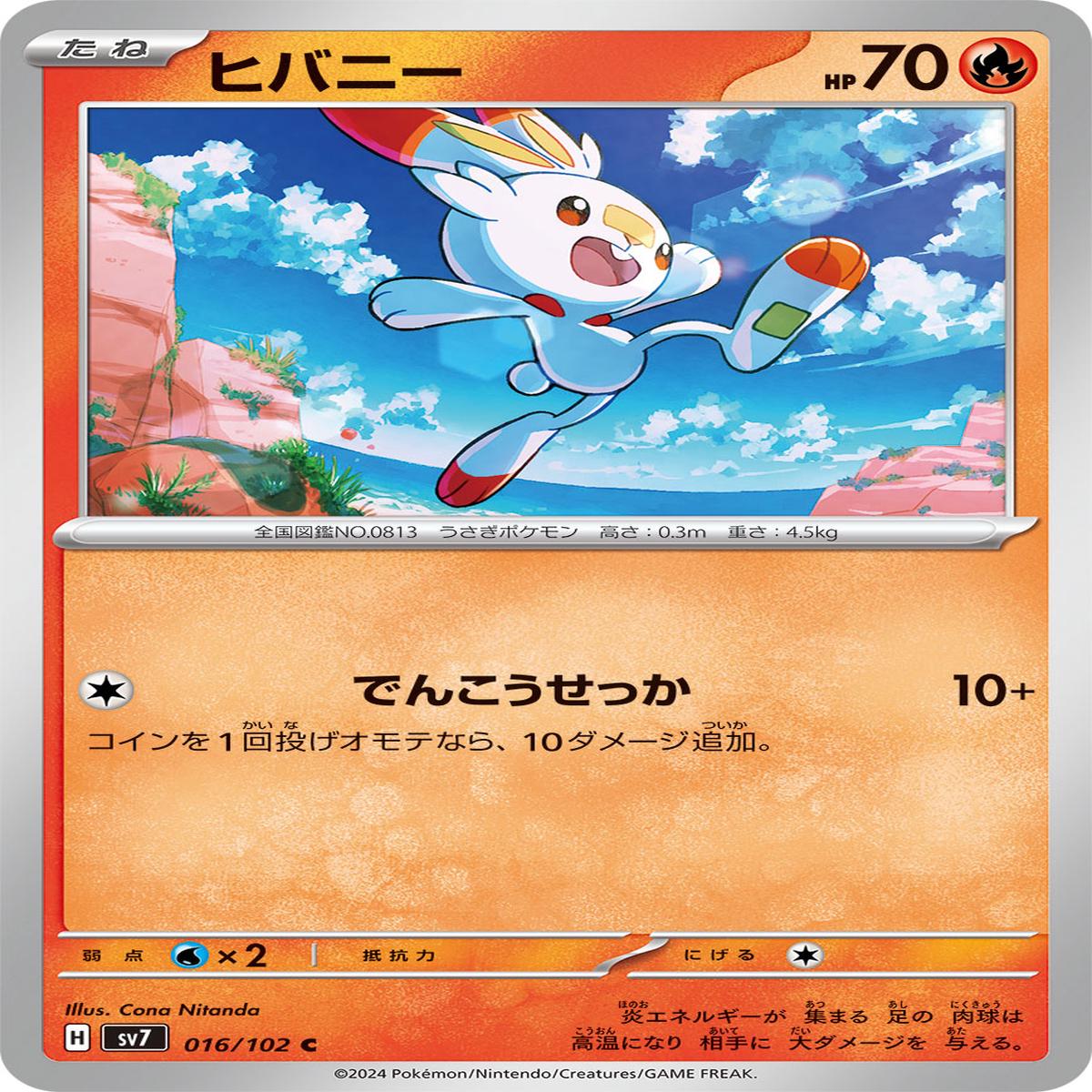 POKMON CARD GAME sv7 016/102 C