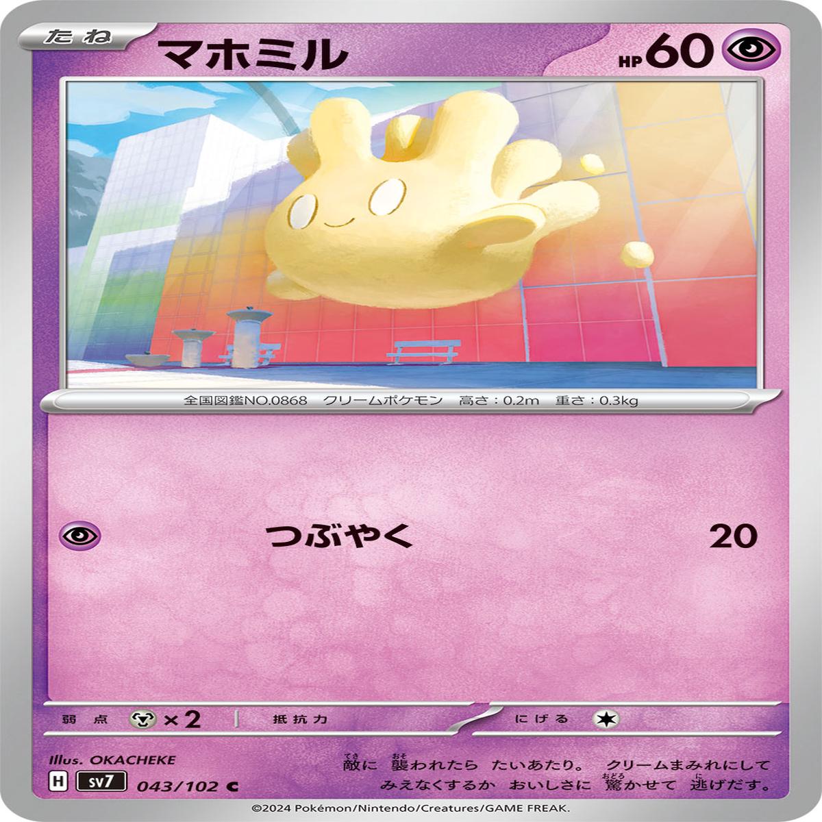 POKMON CARD GAME sv7 043/102 C