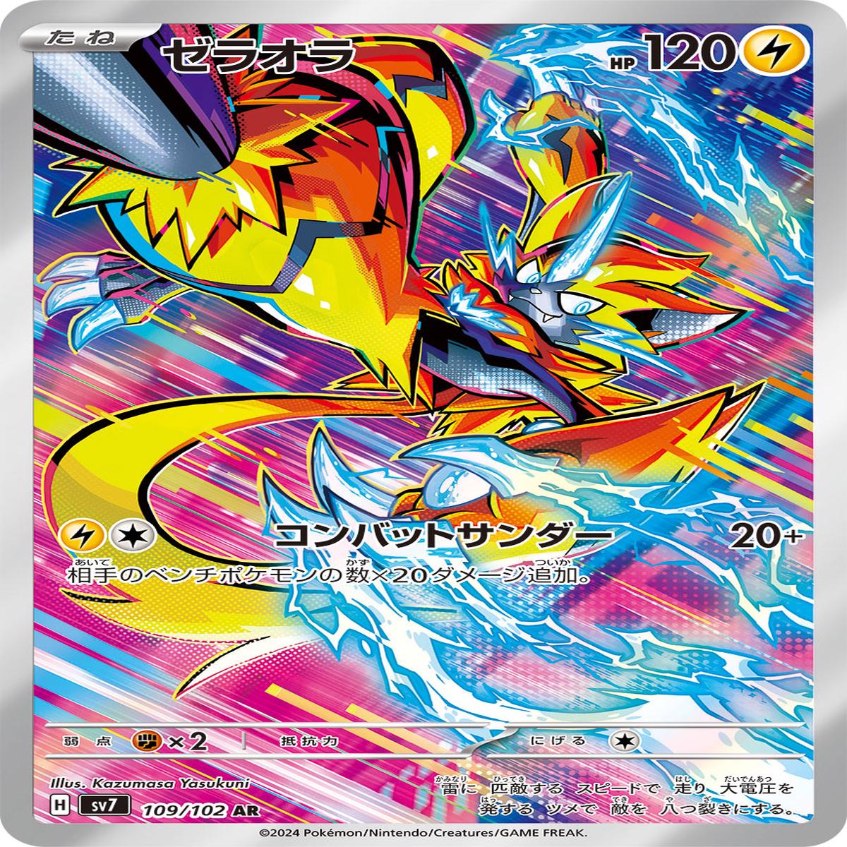 POKMON CARD GAME sv7 109/102 AR