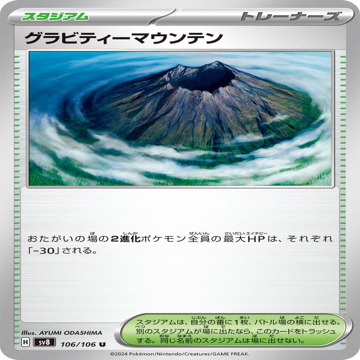 POKMON CARD GAME sv8 106/106 U