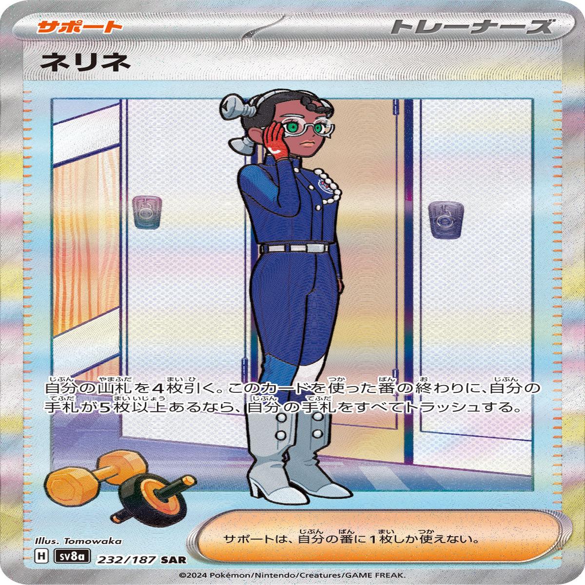POKMON CARD GAME sv8a 232/187 SAR
