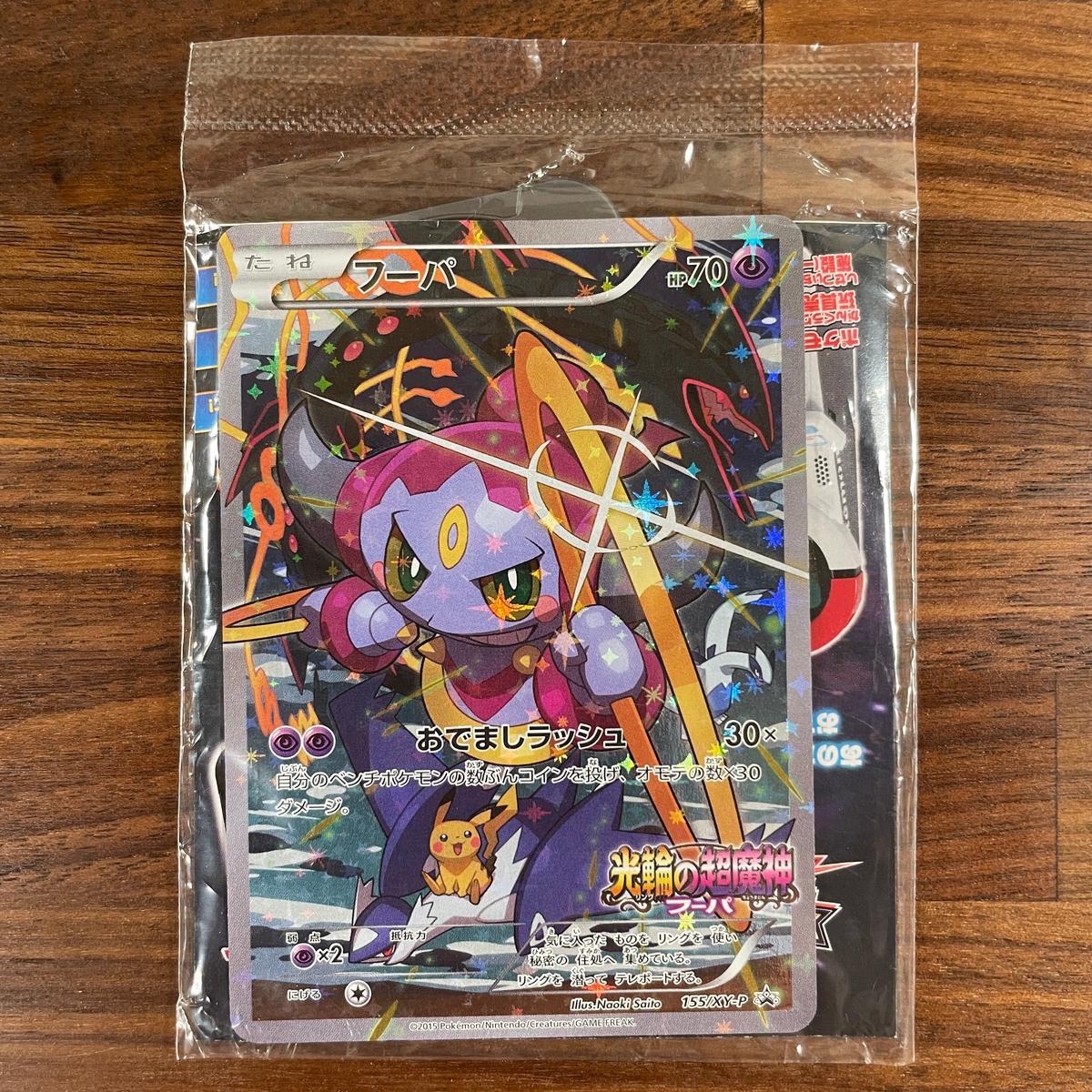 Read inside Pokmon Card Game PROMO 155/XY-P in blister