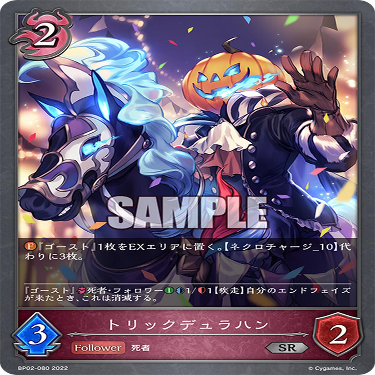 SHADOWVERSE EVOLVE BP02-080