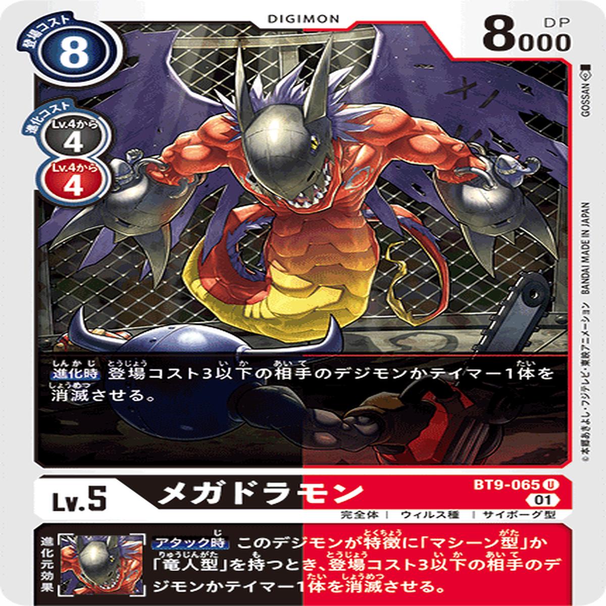 DIGIMON CARD GAME BT9-065 U